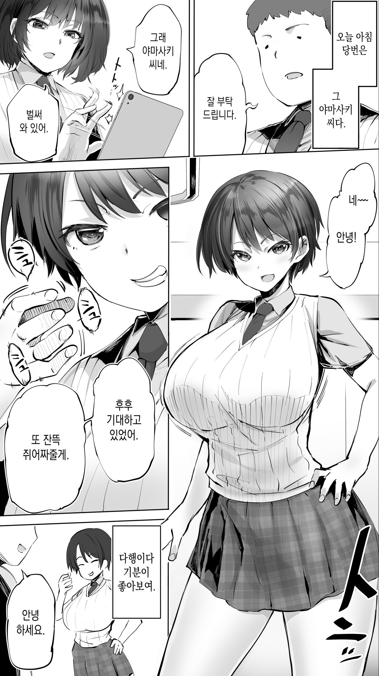 Taiseii no Minna Shitto Shinaide... | 대성위의 모두들 질투 하지마… page 4 full