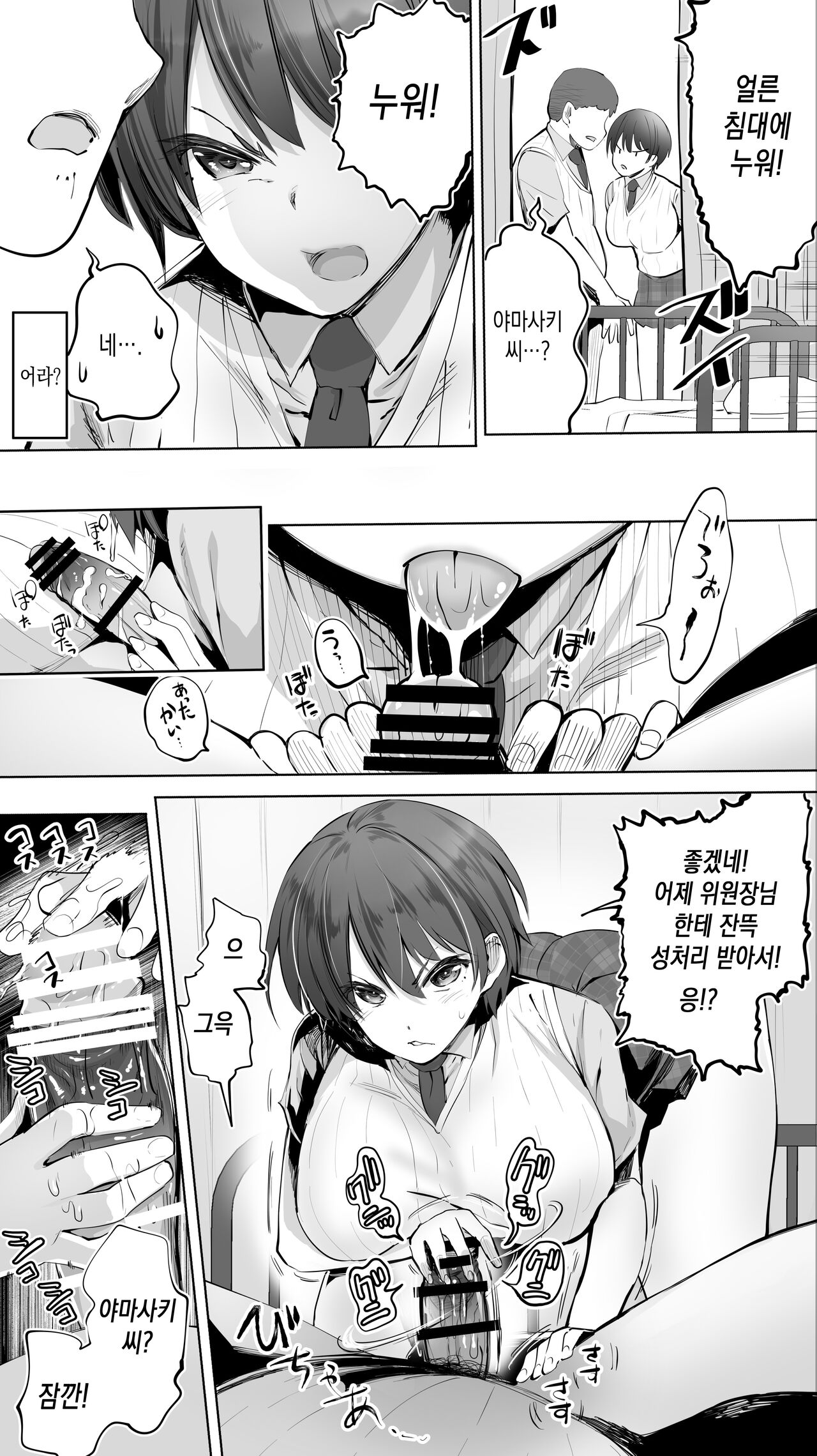 Taiseii no Minna Shitto Shinaide... | 대성위의 모두들 질투 하지마… page 6 full