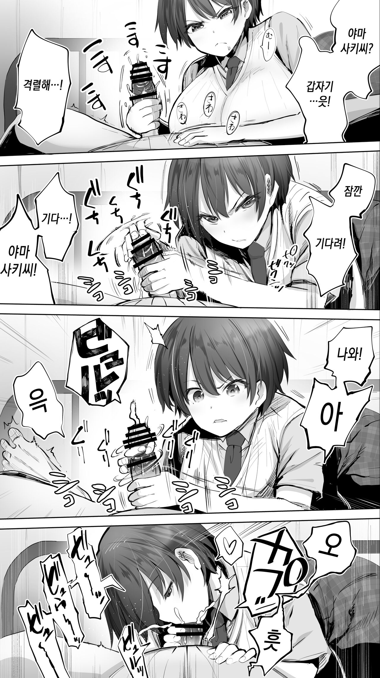 Taiseii no Minna Shitto Shinaide... | 대성위의 모두들 질투 하지마… page 7 full