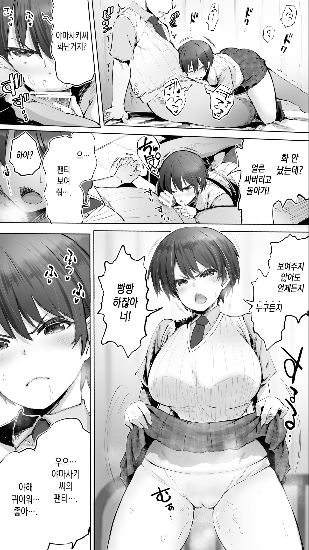 Taiseii no Minna Shitto Shinaide... | 대성위의 모두들 질투 하지마… page 8 full