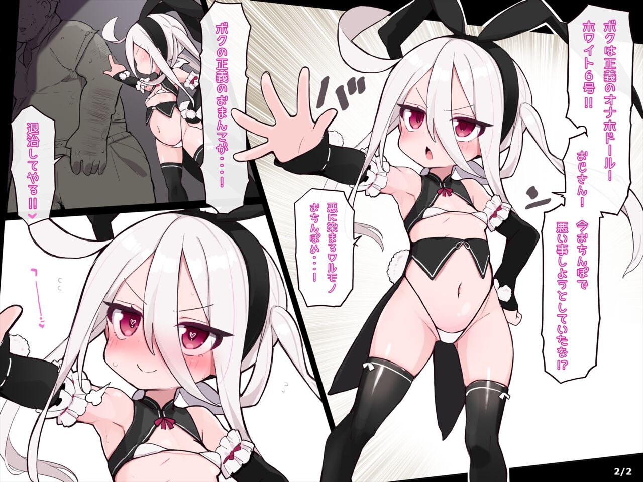 Doll Sentai! White 6-Gou "Oji-san" page 2 full