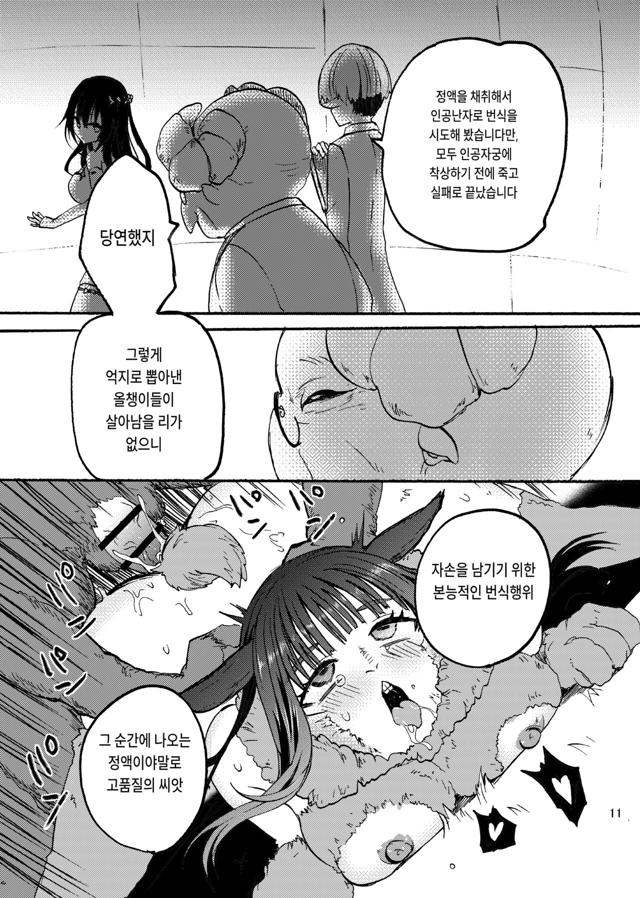 Kami Ranshi Mochi no Mura Musume | 신의 난자를 가진 마을처녀 page 10 full
