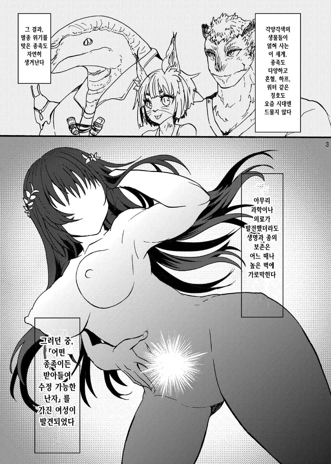 Kami Ranshi Mochi no Mura Musume | 신의 난자를 가진 마을처녀 page 2 full