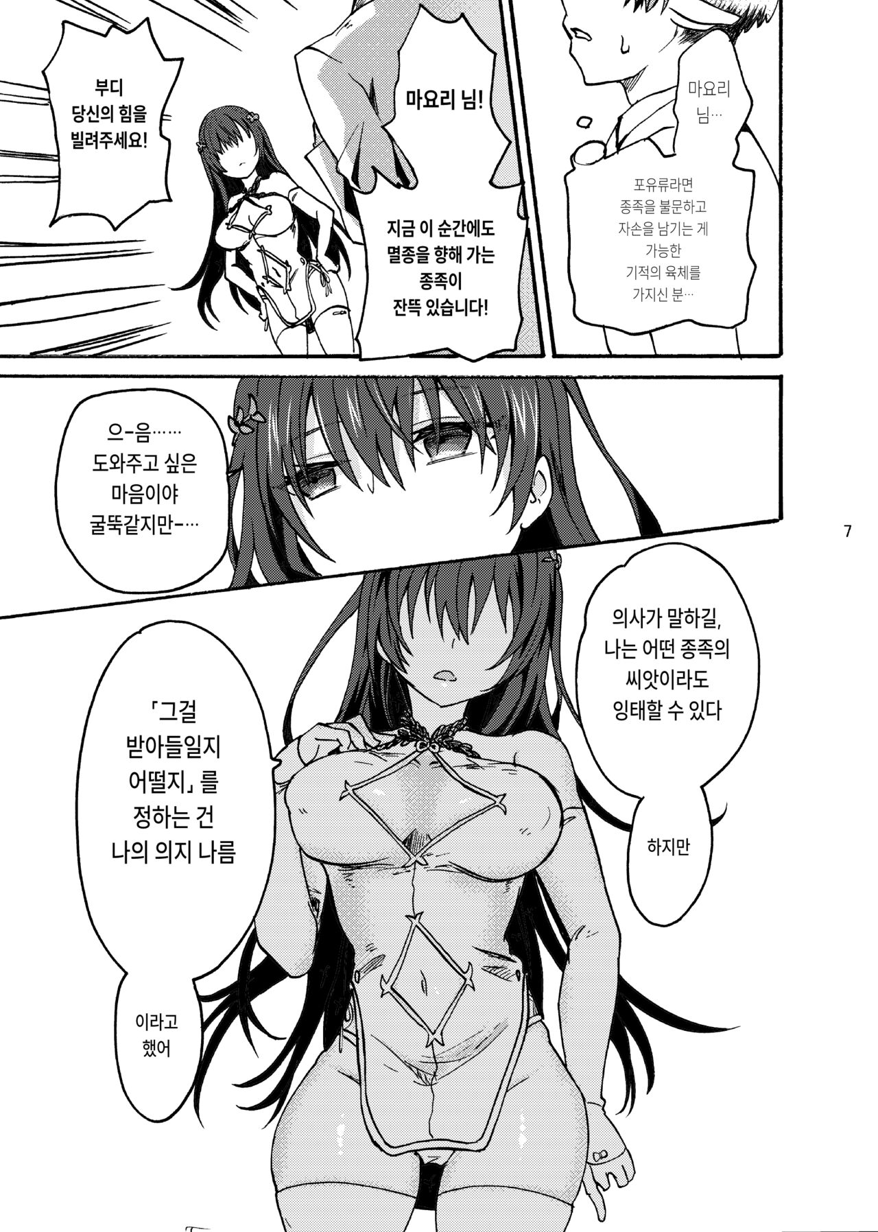 Kami Ranshi Mochi no Mura Musume | 신의 난자를 가진 마을처녀 page 6 full