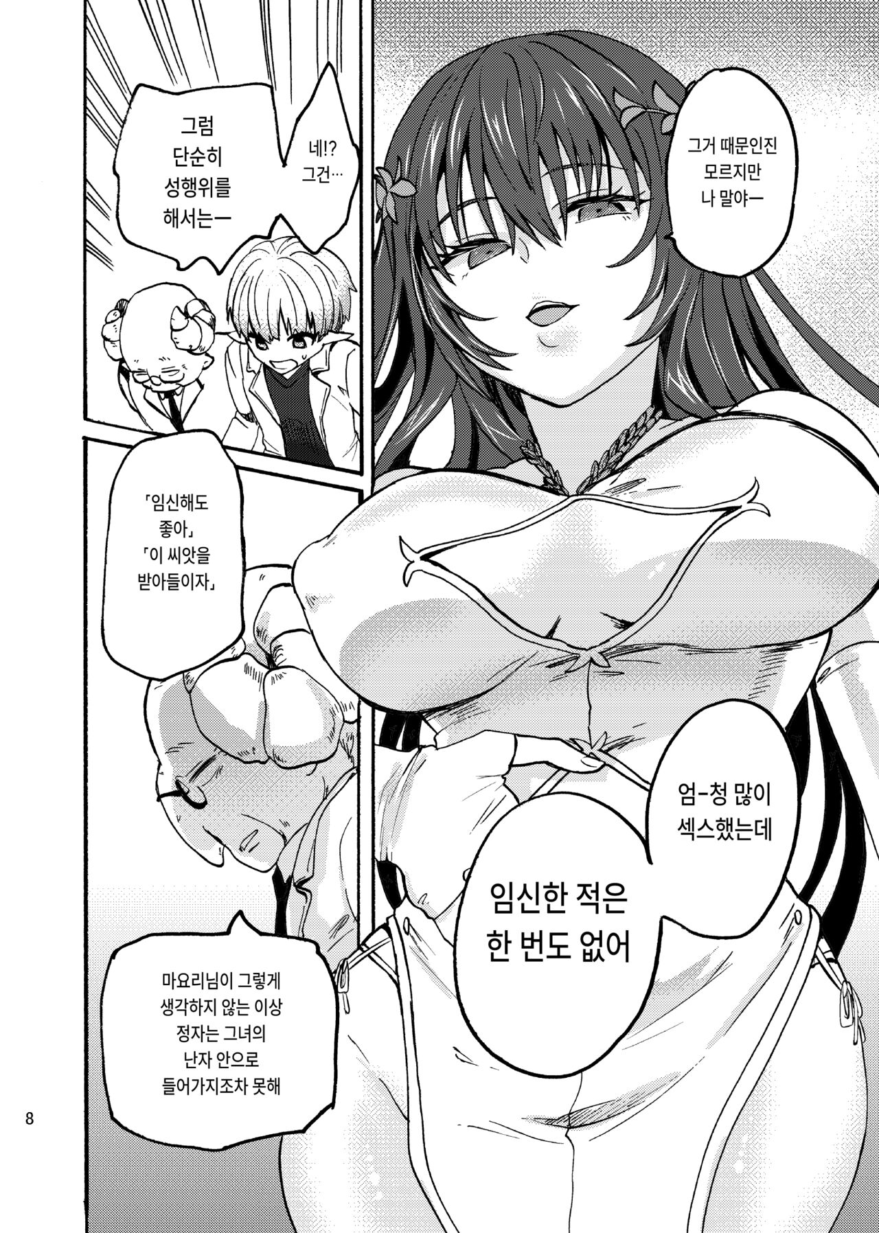 Kami Ranshi Mochi no Mura Musume | 신의 난자를 가진 마을처녀 page 7 full