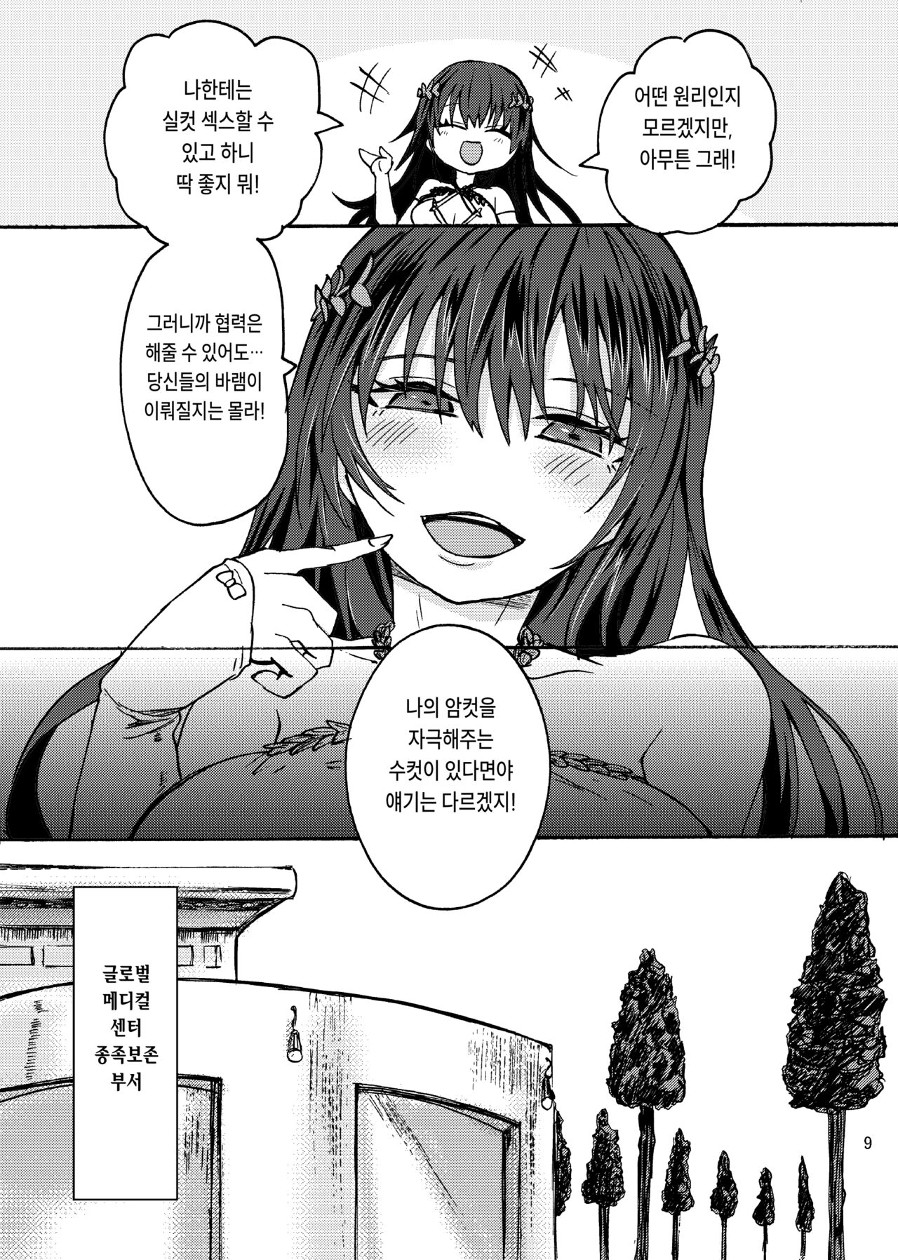 Kami Ranshi Mochi no Mura Musume | 신의 난자를 가진 마을처녀 page 8 full
