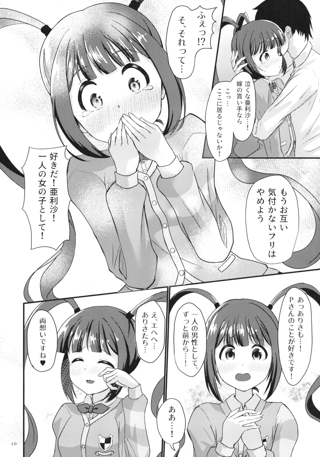 Arisa no Hajimete, Moratte Kudasai ! page 10 full