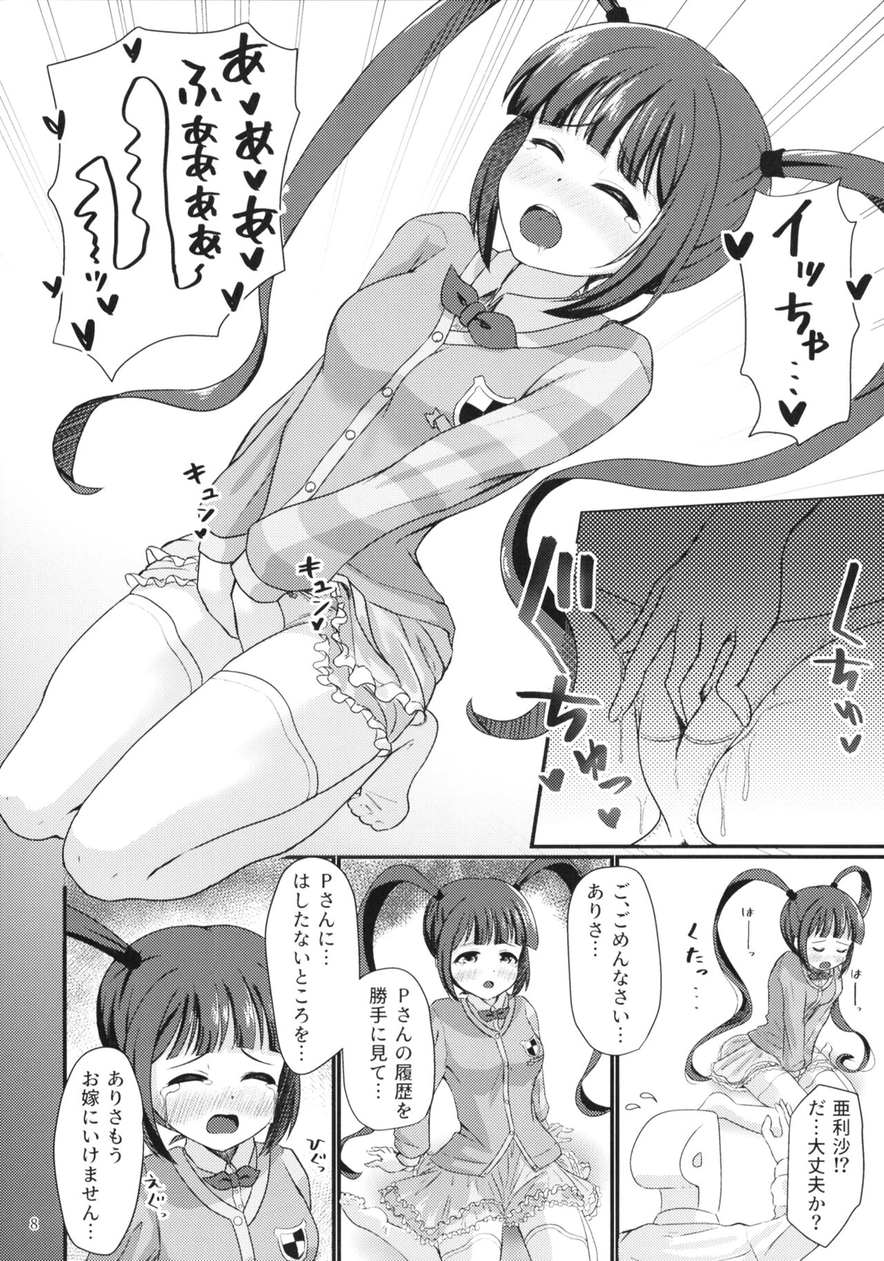 Arisa no Hajimete, Moratte Kudasai ! page 8 full
