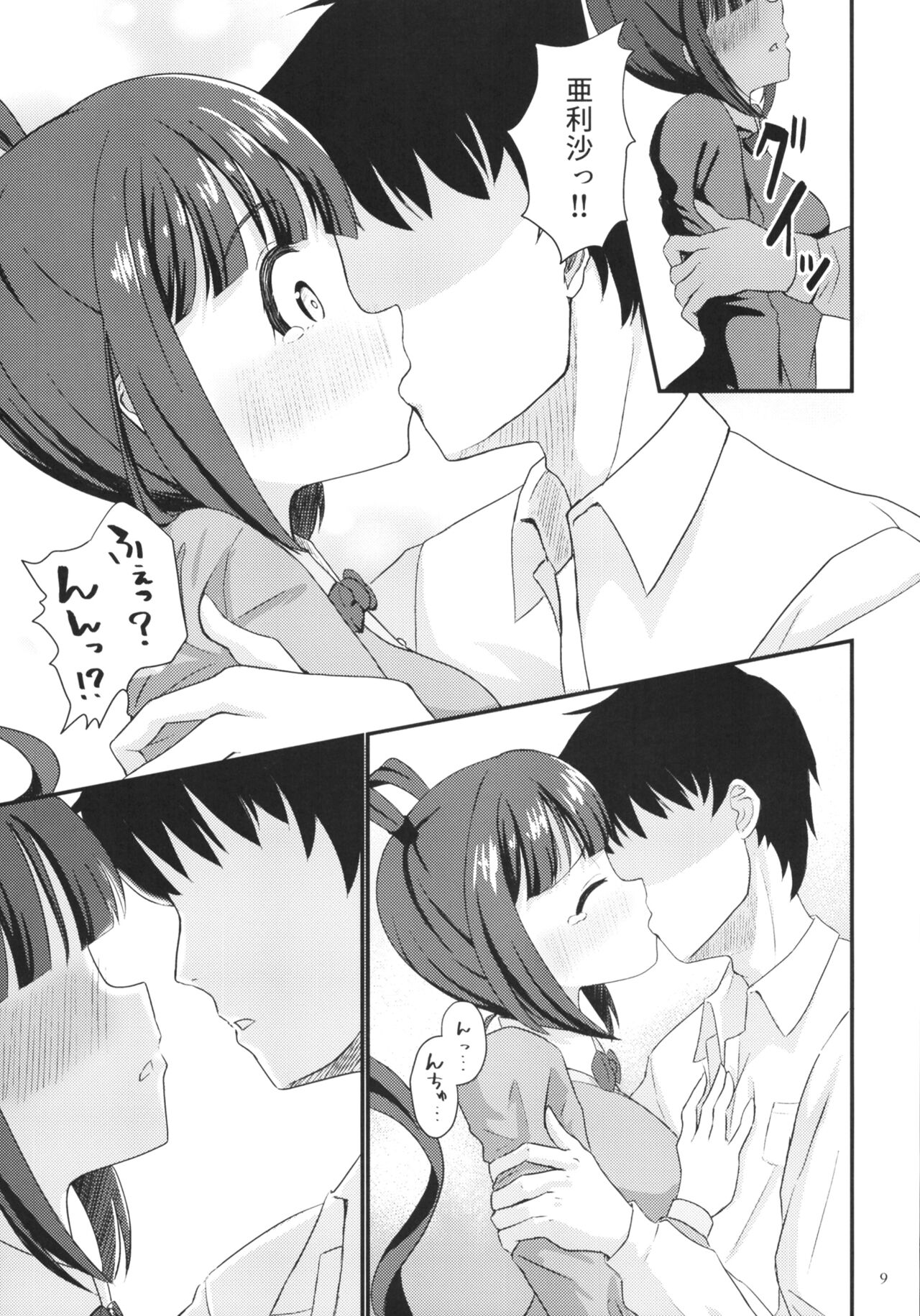 Arisa no Hajimete, Moratte Kudasai ! page 9 full