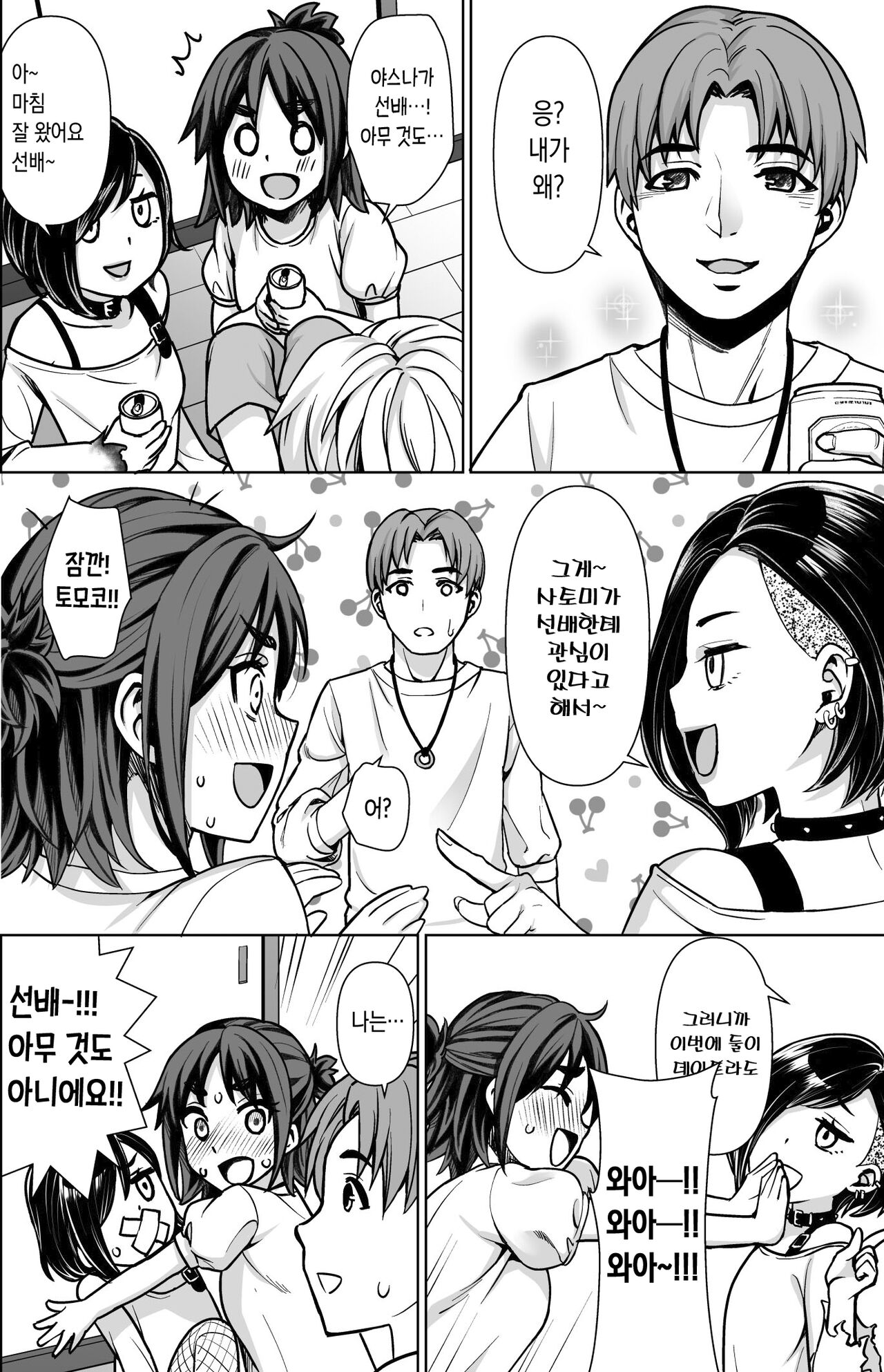 Shitsuren to Soushitsu | 실연과 상실 page 5 full