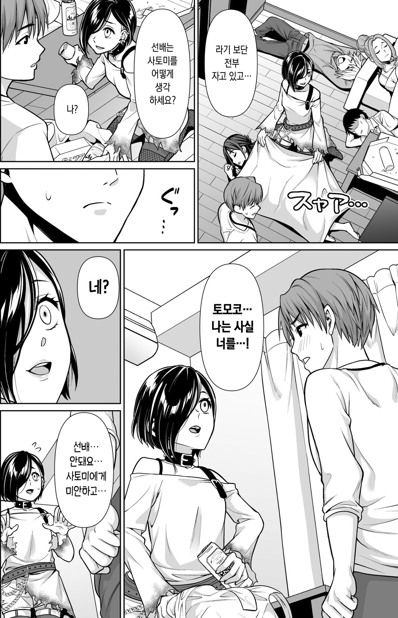 Shitsuren to Soushitsu | 실연과 상실 page 7 full