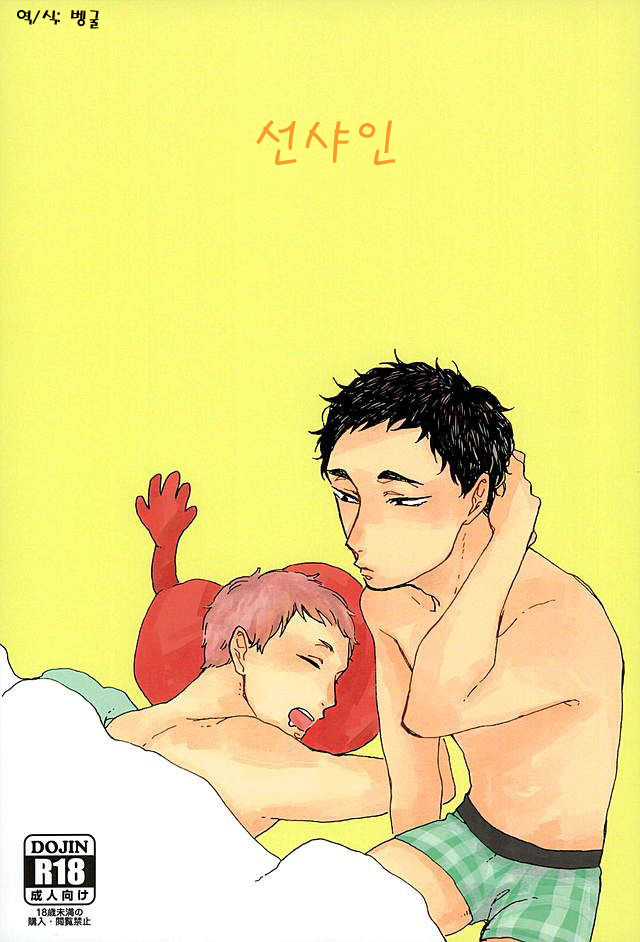 Sunshine | 선샤인 page 1 full