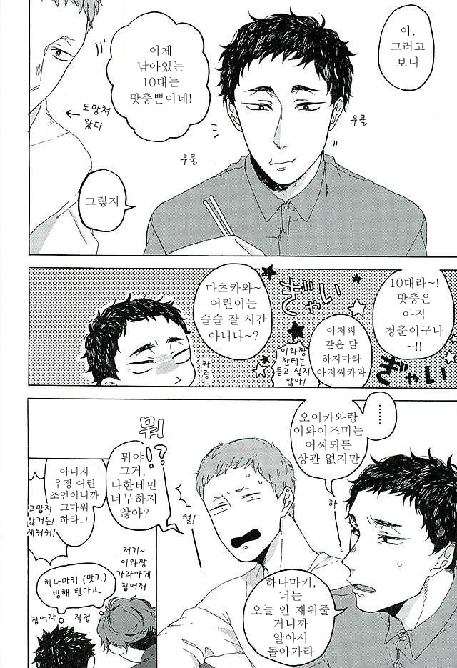 Sunshine | 선샤인 page 3 full