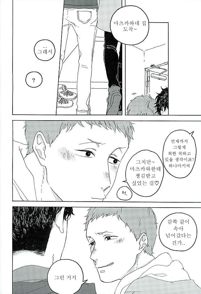 Sunshine | 선샤인 page 5 full