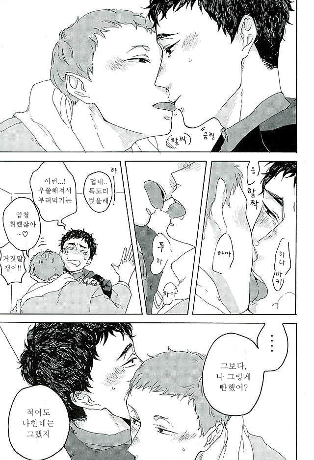 Sunshine | 선샤인 page 6 full
