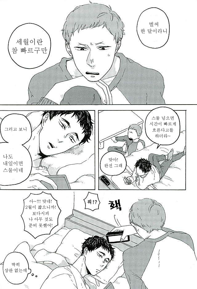 Sunshine | 선샤인 page 9 full