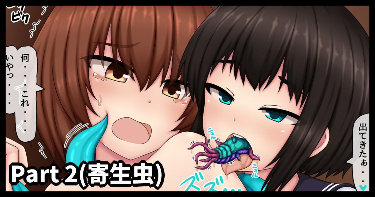 Netorare Kanojo wa Shokushu Shoujo no Iinari Part 2 page 1 full