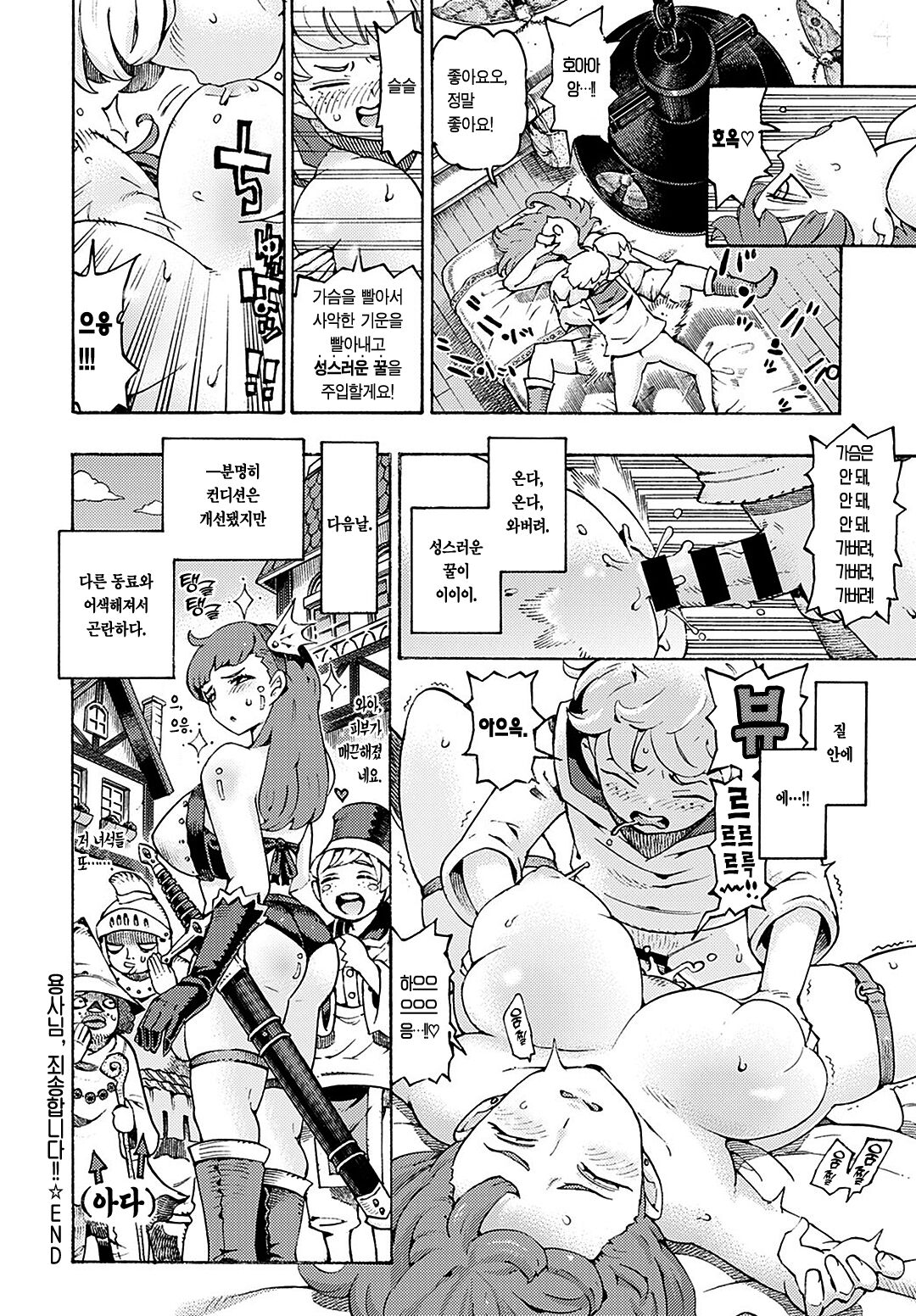 Yuusha-san Gomennasai!! | 용사님, 죄송합니다! page 5 full