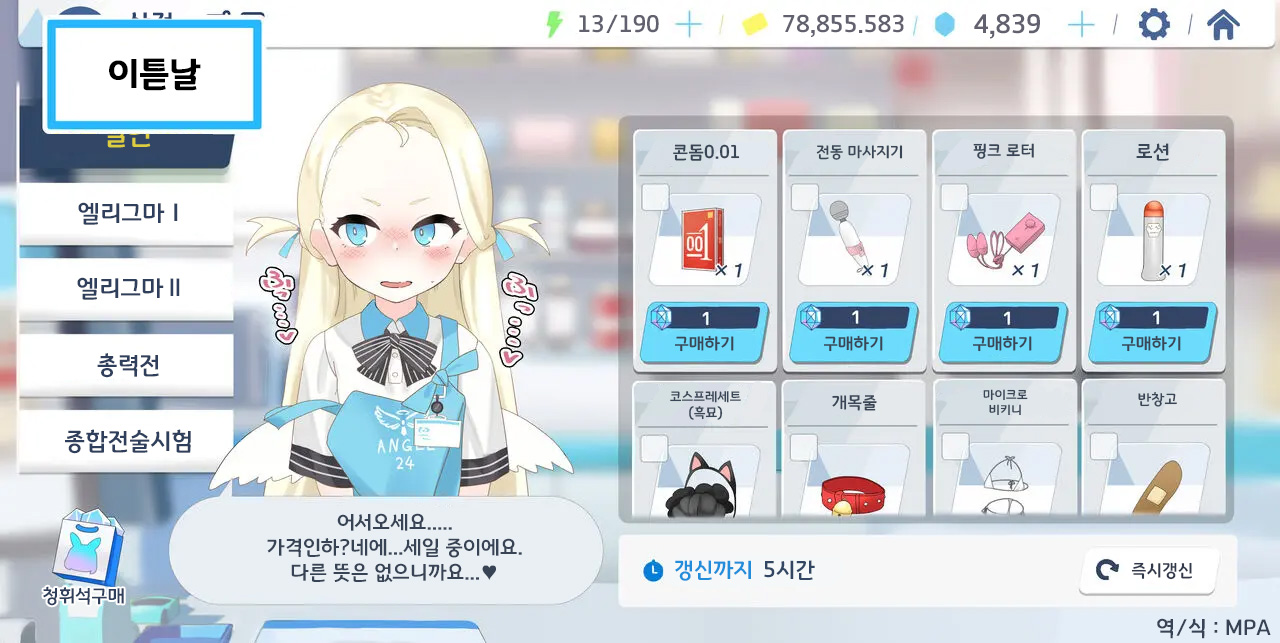 블랙 아르바이터 소라쨩 page 5 full