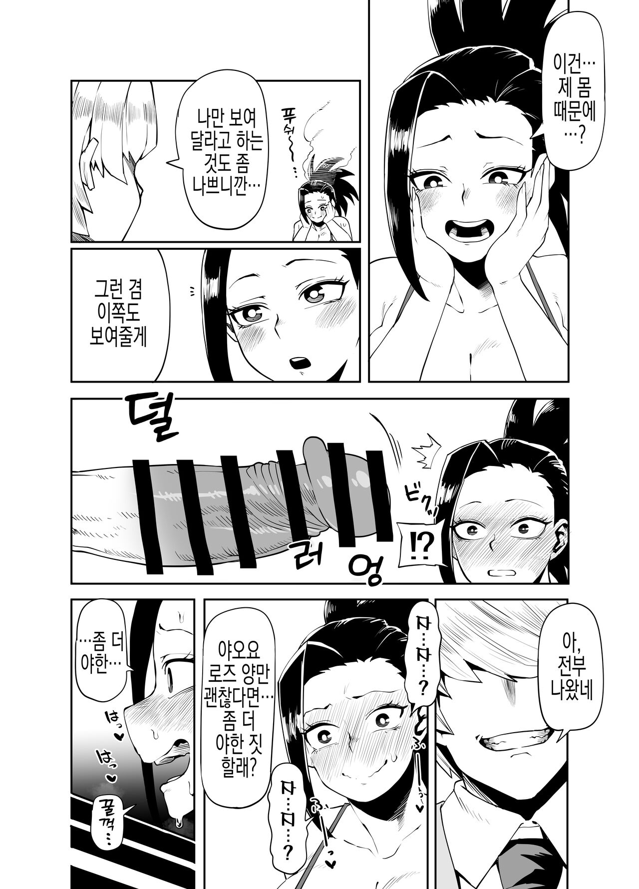 Teisou Gyakuten Butsu ~Yaoyorozu no Baai~ | 정조역전물~야오요로즈의 경우~ page 3 full