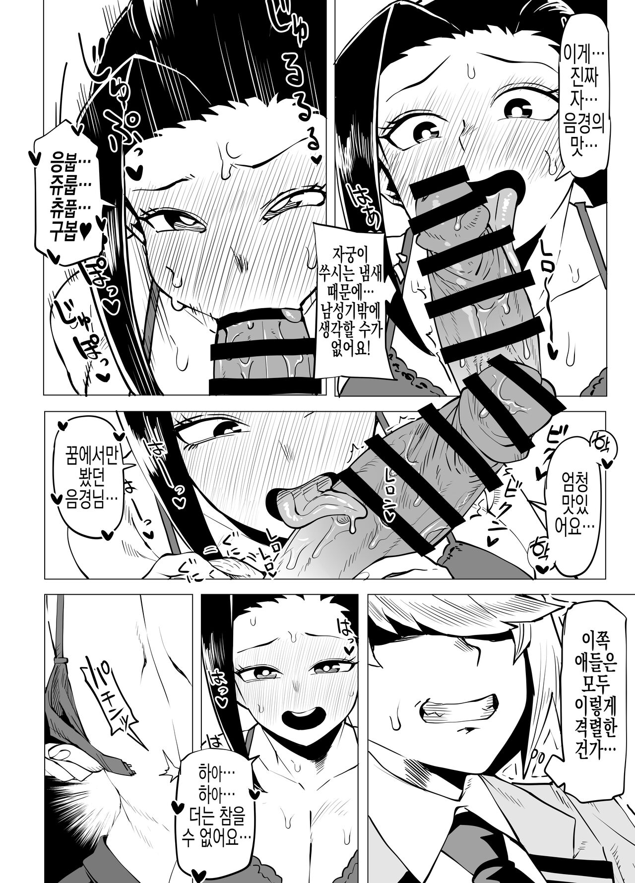 Teisou Gyakuten Butsu ~Yaoyorozu no Baai~ | 정조역전물~야오요로즈의 경우~ page 4 full