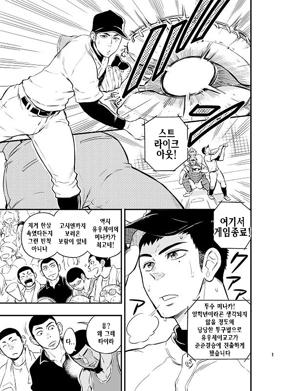 Yahari Kono Yakyuubu Gasshuku wa Machigatte iru. | 역시 이 야구부 합숙은 틀려먹었어 page 2 full