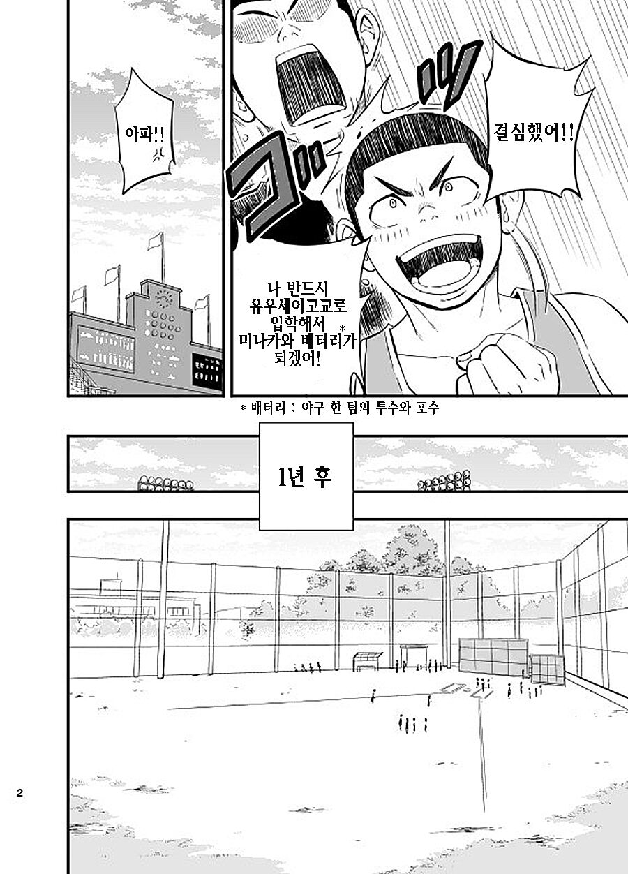 Yahari Kono Yakyuubu Gasshuku wa Machigatte iru. | 역시 이 야구부 합숙은 틀려먹었어 page 3 full