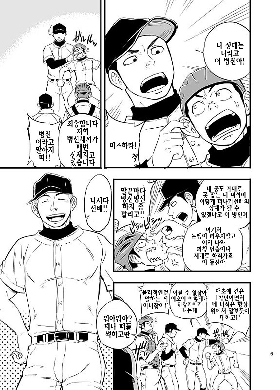Yahari Kono Yakyuubu Gasshuku wa Machigatte iru. | 역시 이 야구부 합숙은 틀려먹었어 page 6 full