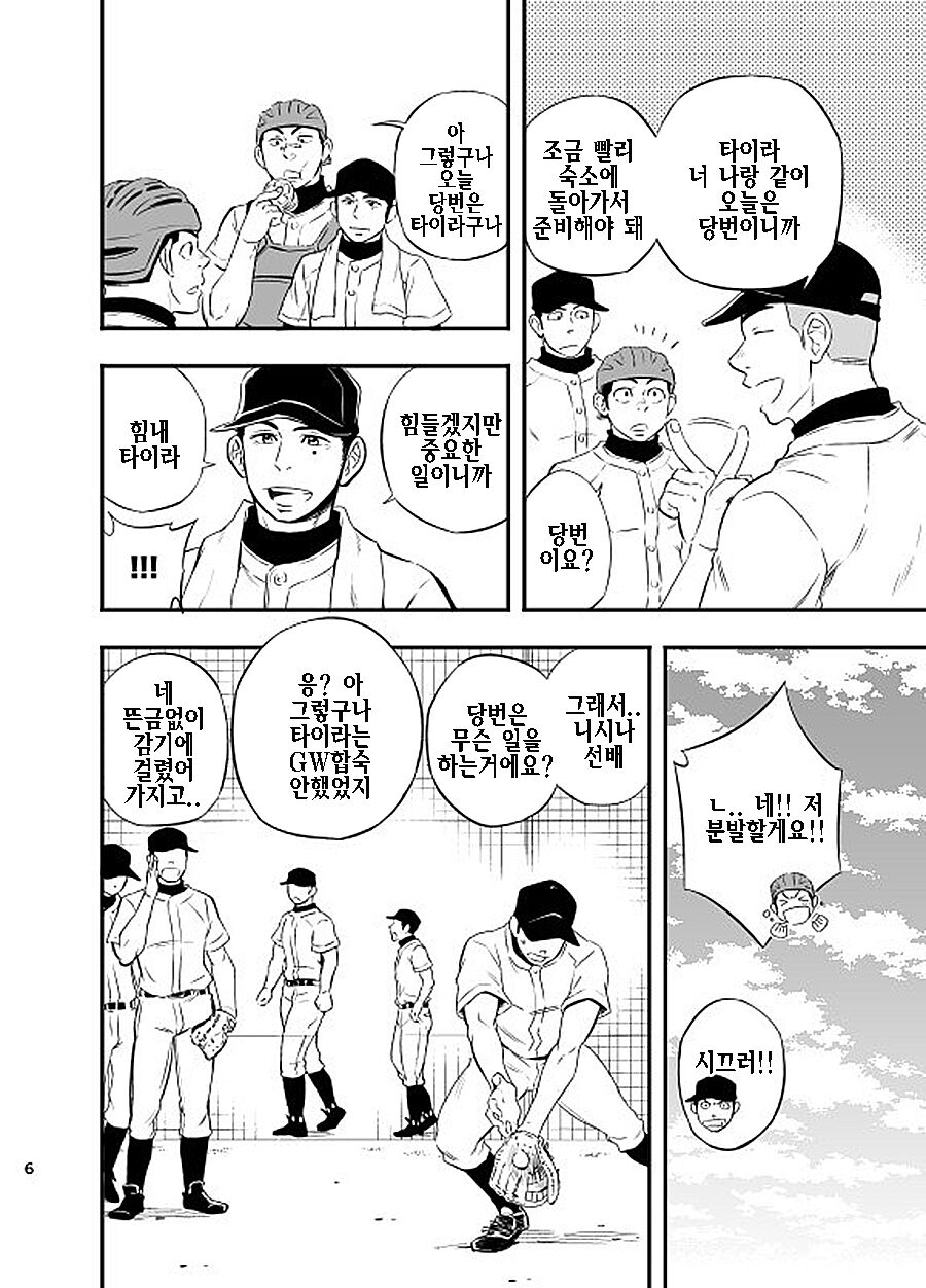 Yahari Kono Yakyuubu Gasshuku wa Machigatte iru. | 역시 이 야구부 합숙은 틀려먹었어 page 7 full