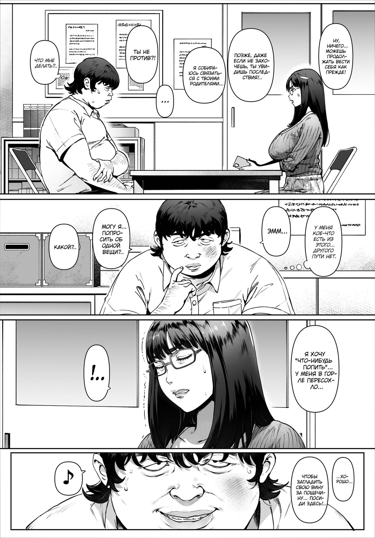 Boku No Iinari Yoshikawa Sensei | Моя Ёсикава-сэнсэй делает всё, как я скажу page 8 full