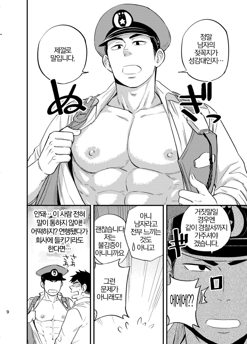 Natsu no Yomichi nya Ki o Tsukena | 여름의 밤길엔 조심하도록 page 10 full
