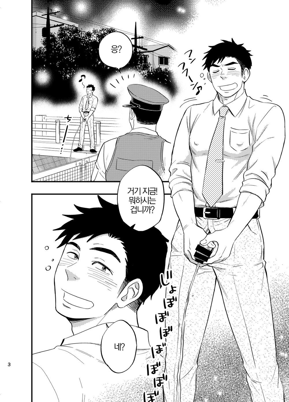 Natsu no Yomichi nya Ki o Tsukena | 여름의 밤길엔 조심하도록 page 4 full