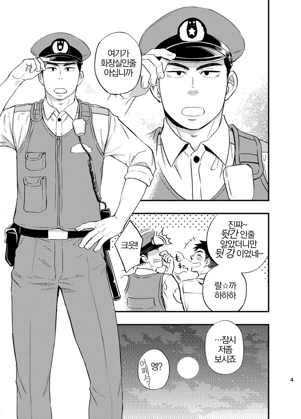 Natsu no Yomichi nya Ki o Tsukena | 여름의 밤길엔 조심하도록 page 5 full