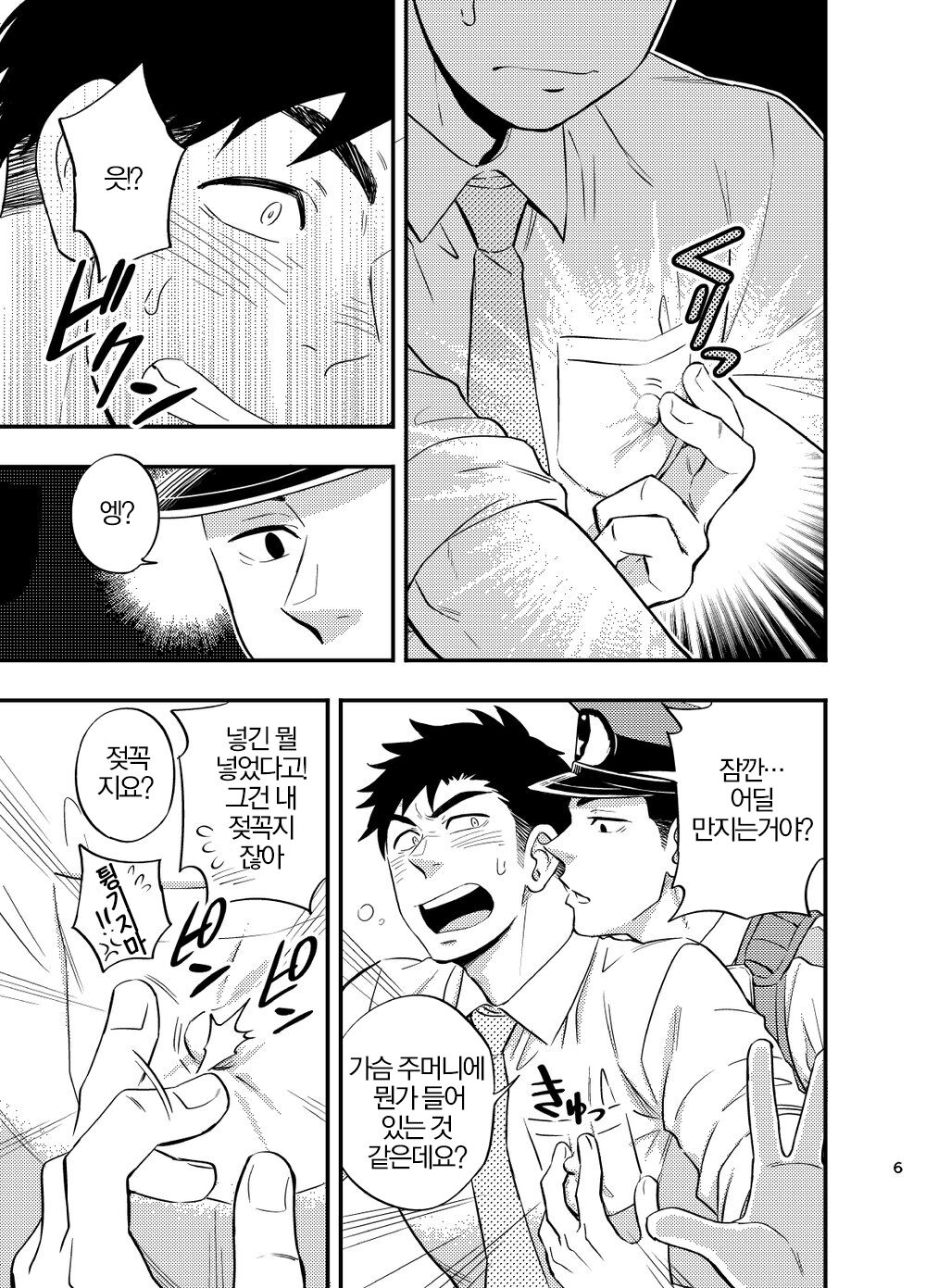 Natsu no Yomichi nya Ki o Tsukena | 여름의 밤길엔 조심하도록 page 7 full