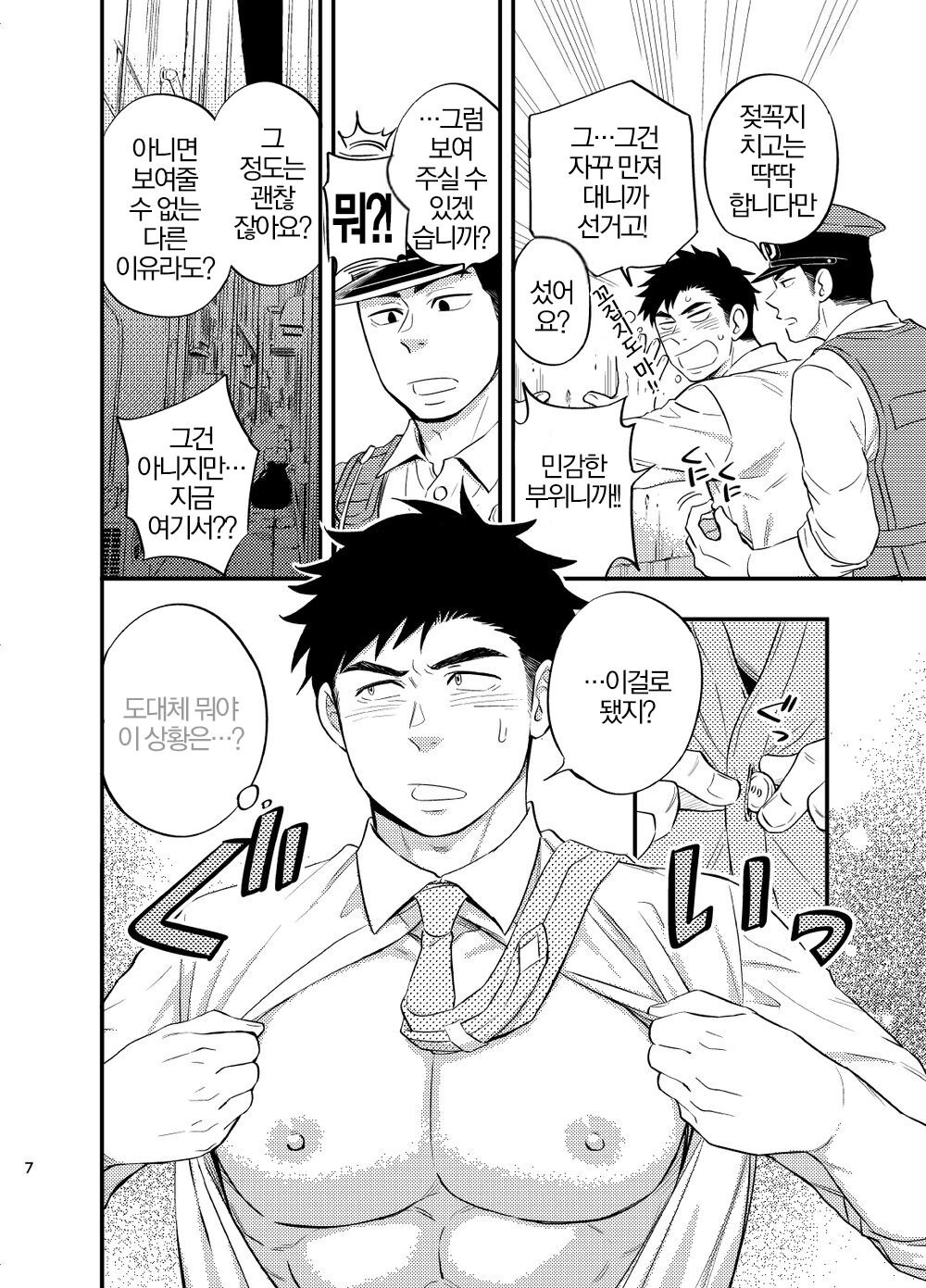Natsu no Yomichi nya Ki o Tsukena | 여름의 밤길엔 조심하도록 page 8 full