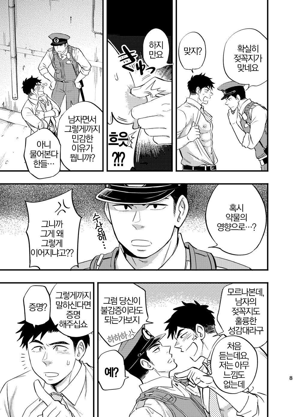 Natsu no Yomichi nya Ki o Tsukena | 여름의 밤길엔 조심하도록 page 9 full