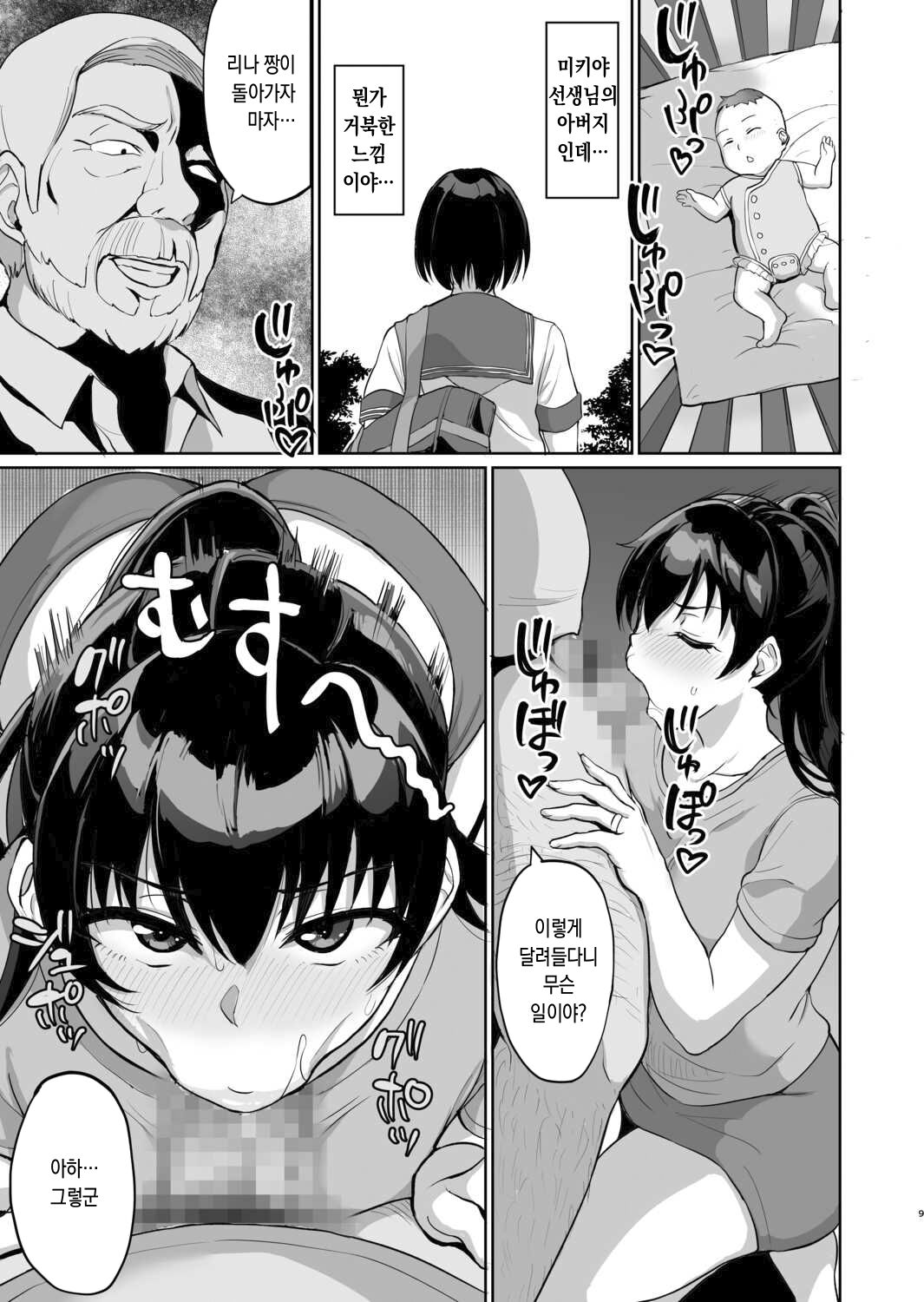 Moto Papakatsu Aite to no Himitsu no SEX ~Gifu Kara no Teishuku Shiken~  옛 원조교제 상대와의 비밀의 섹스 ~시아버지의 절조 시험~ page 10 full