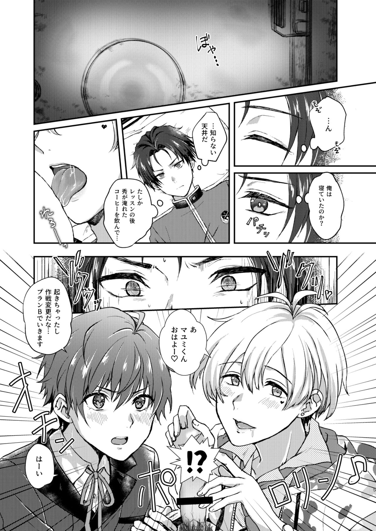 Hajimete Scramble page 5 full
