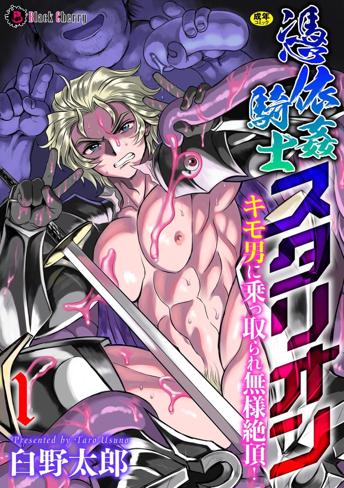Hyoui Kan Kishi Stallion Kimo Otoko ni Nottorare Buzama Zecchou! | Possessed Knight Stallion -Taken Over By Disgusting Man Raped and Climaxes Unsightly- Ch. 1 page 1 full