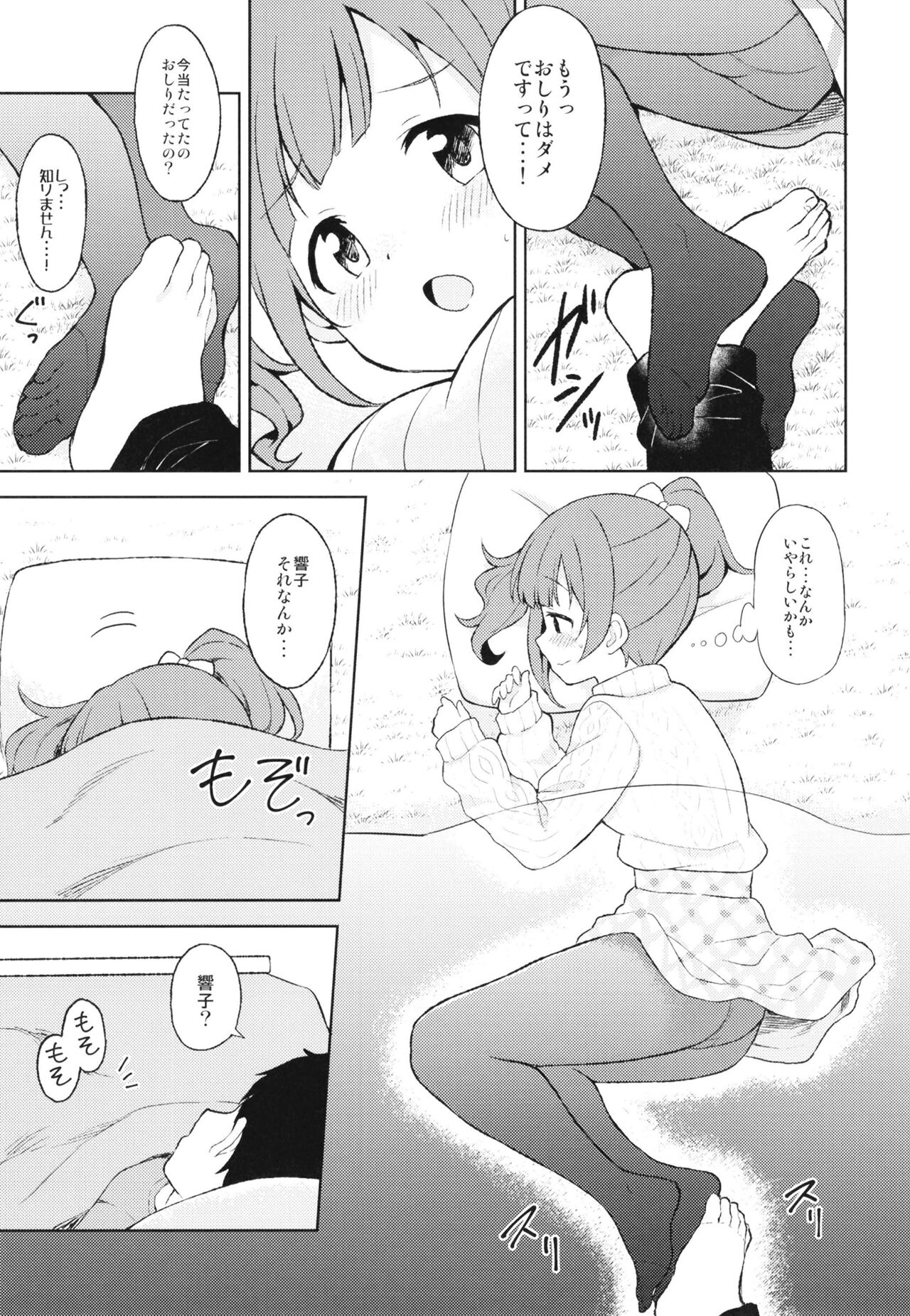 Kyoko to Atsuatsu Hatsu Ecchi page 7 full