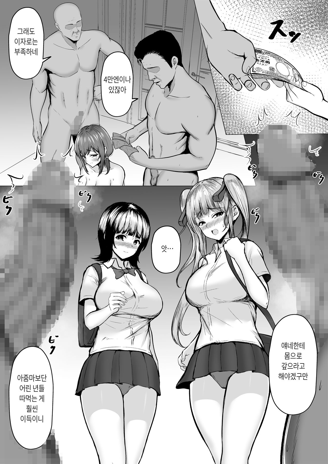 Watashi-tachi JK Shimai wa Mama to Issho ni Papakatsu Shitemasu page 5 full