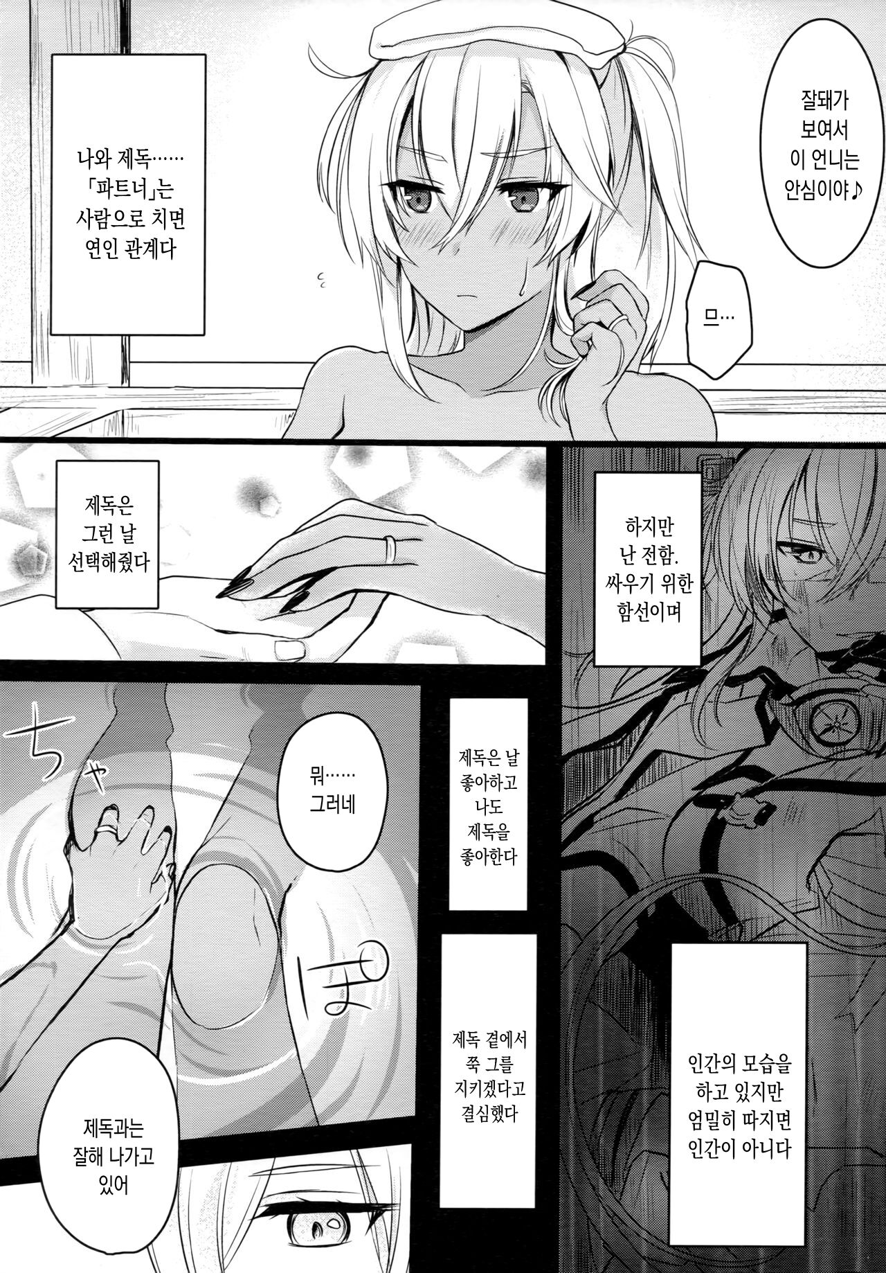 Musashi-san no Yoru Jijou Shoya Hen | 무사시 씨의 밤사정 첫날밤편 page 3 full