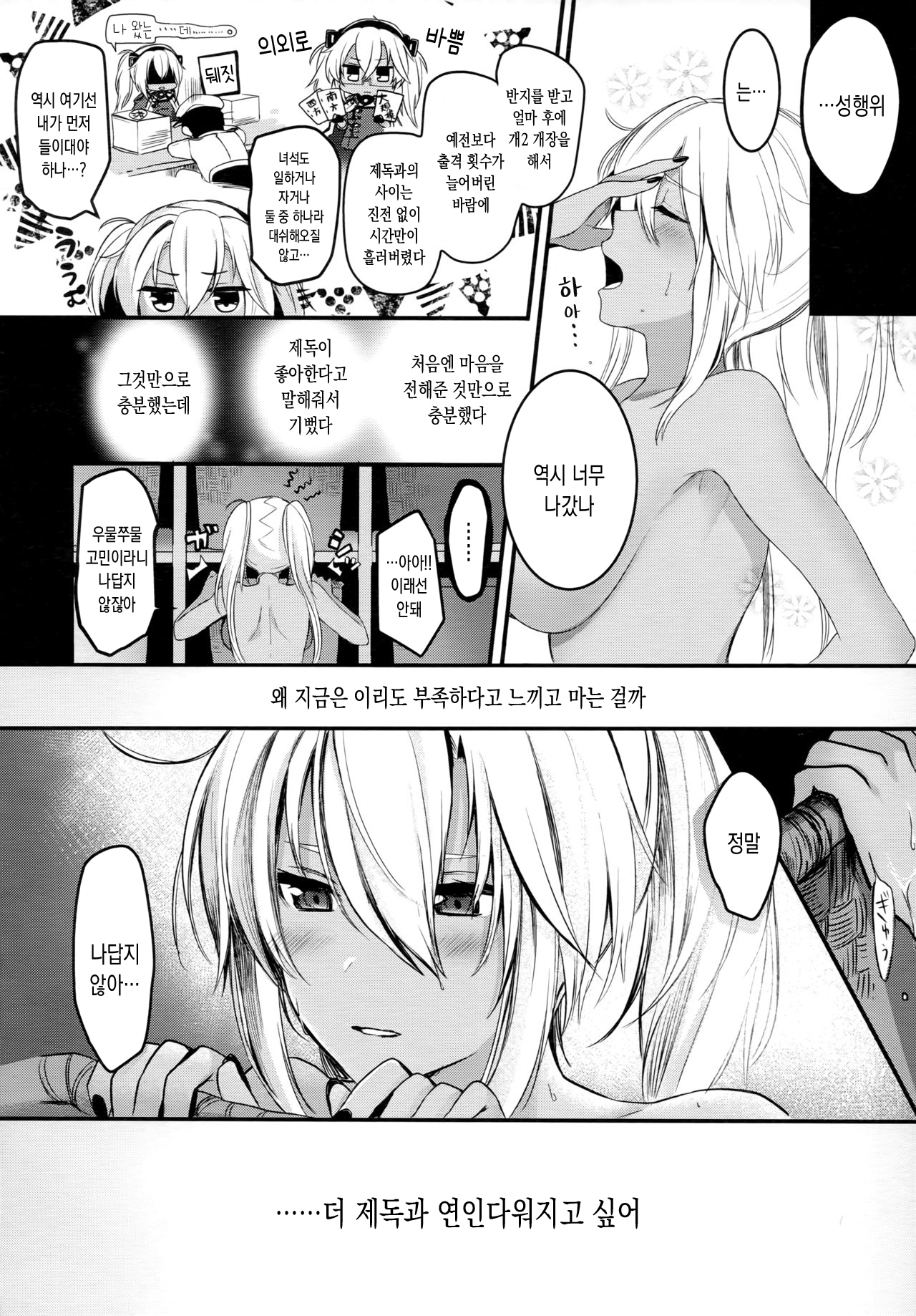 Musashi-san no Yoru Jijou Shoya Hen | 무사시 씨의 밤사정 첫날밤편 page 5 full