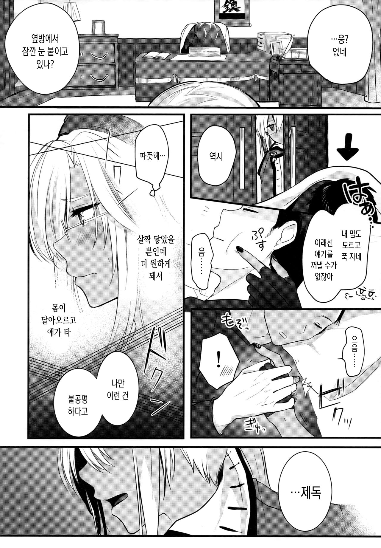 Musashi-san no Yoru Jijou Shoya Hen | 무사시 씨의 밤사정 첫날밤편 page 7 full