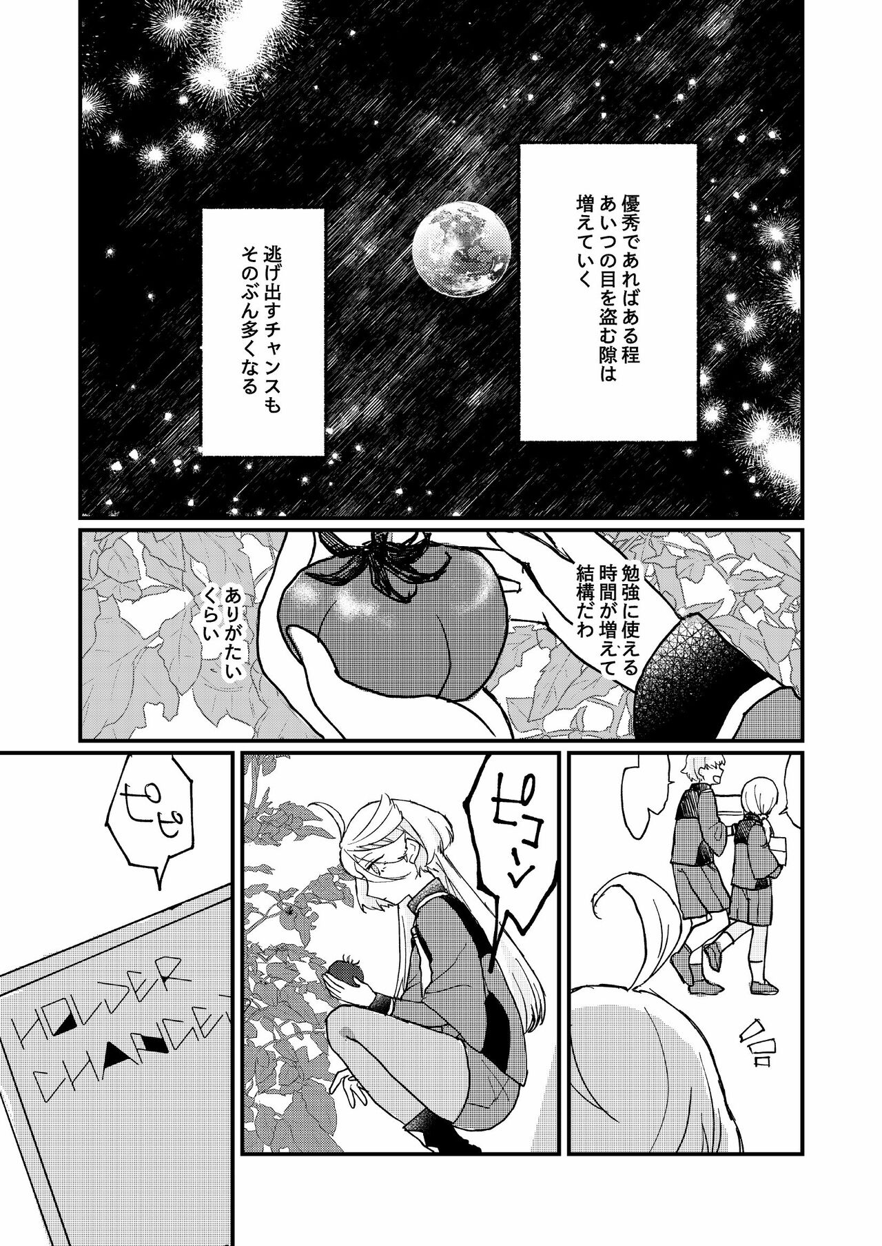 Mizu no Hoshi yori Ai o Komete page 5 full