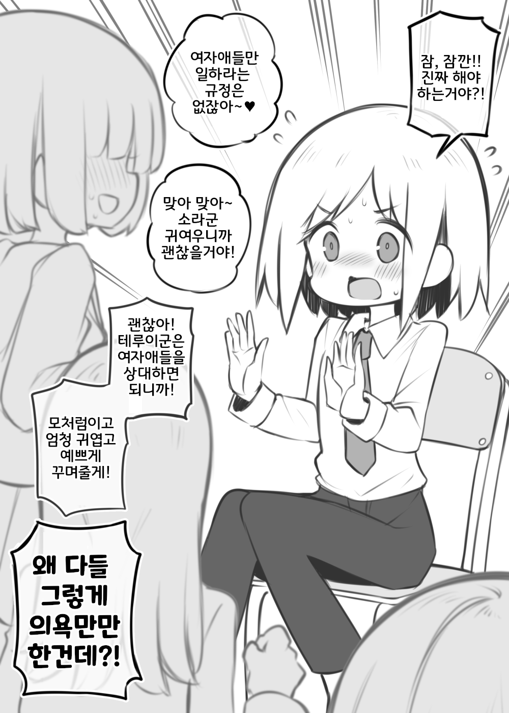 Bunkasai Soapland ~Terui Sora | 문화제 소프랜드 ~테루이 소라~ page 1 full