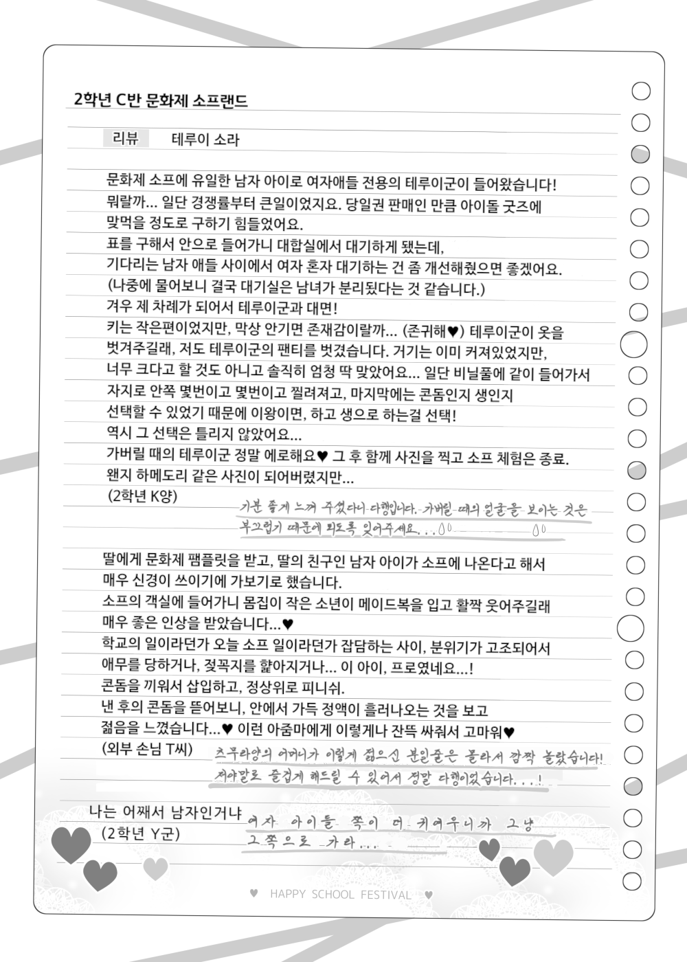 Bunkasai Soapland ~Terui Sora | 문화제 소프랜드 ~테루이 소라~ page 9 full
