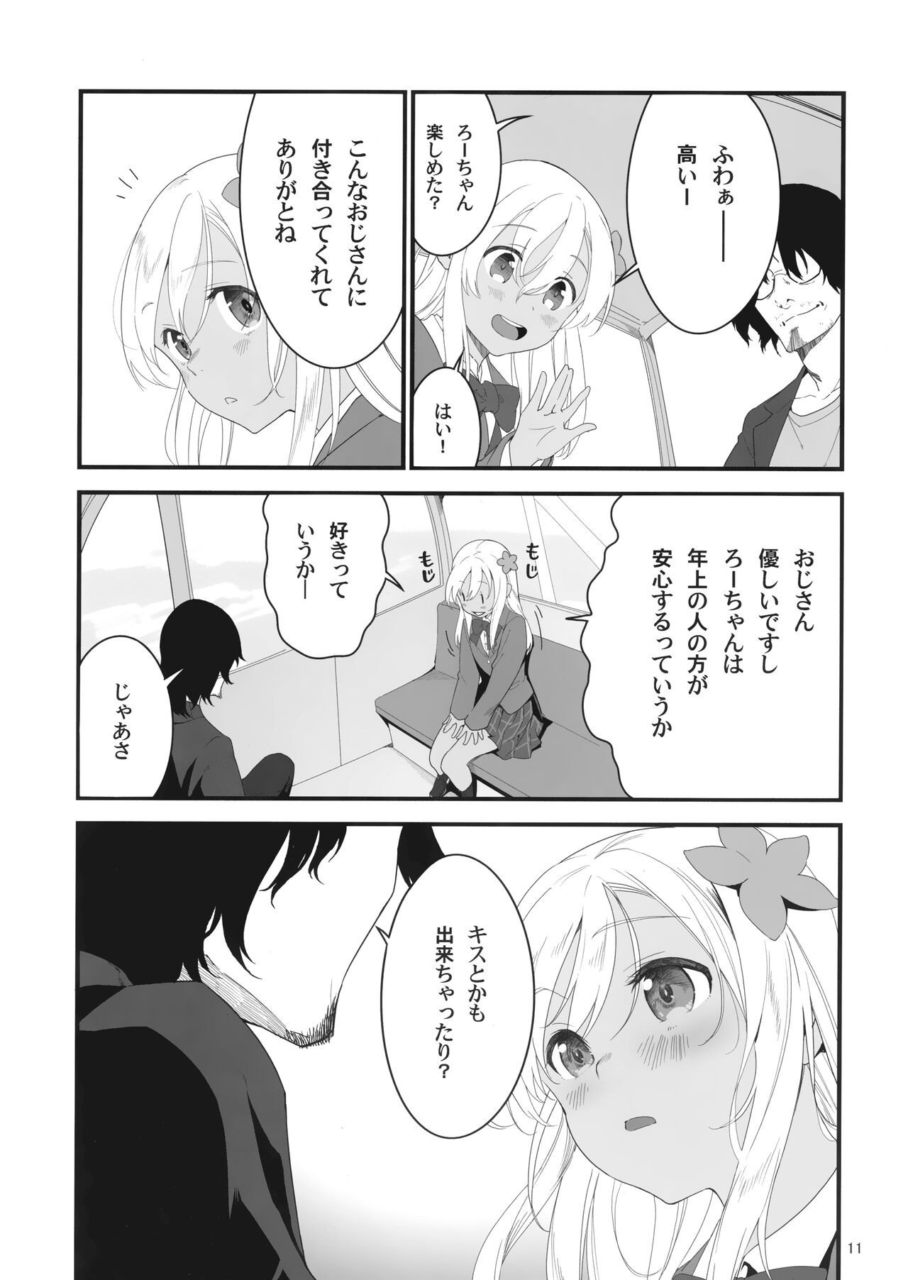 Ro-chan to Akogare Date Daisakusen page 10 full