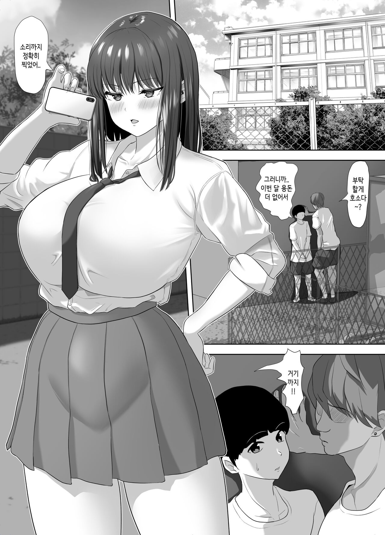Kareshi ni dake wa Amaama na Namaiki Shoujo ga Ochiru made | 남친에게만 어리광부리는 건방진 소녀가 타락할 때까지 page 2 full