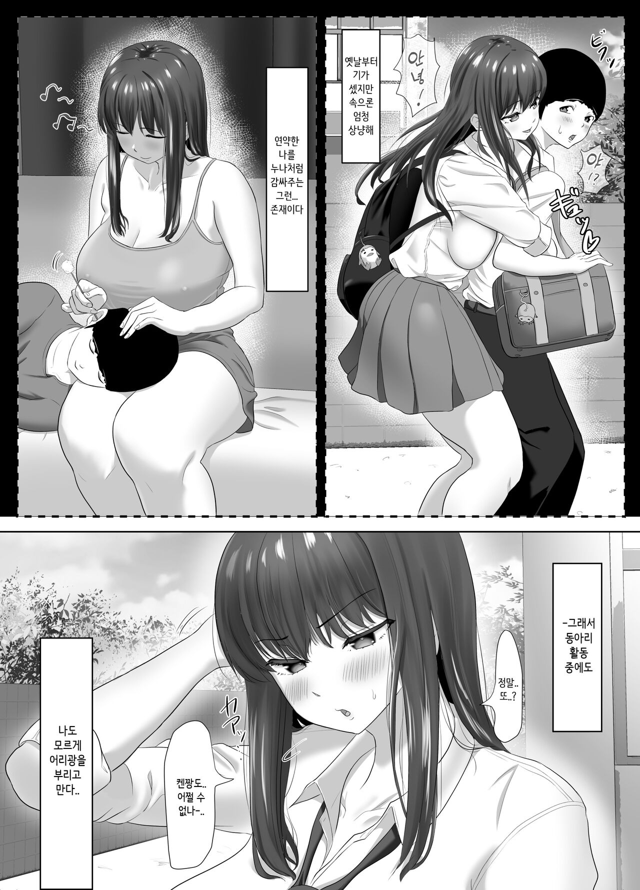 Kareshi ni dake wa Amaama na Namaiki Shoujo ga Ochiru made | 남친에게만 어리광부리는 건방진 소녀가 타락할 때까지 page 4 full